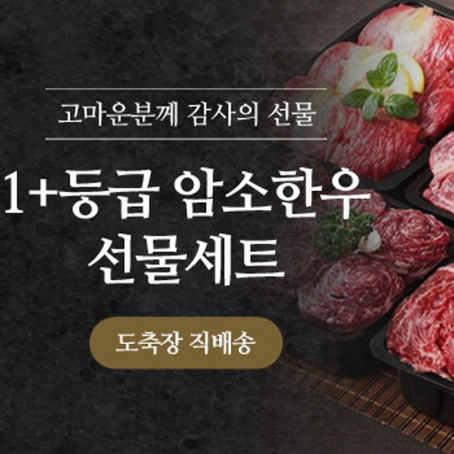 암소한우 1+등급 4구 선물세트 (찜갈비500gx2 불고기500g 국거리(절단)500g), 1세트