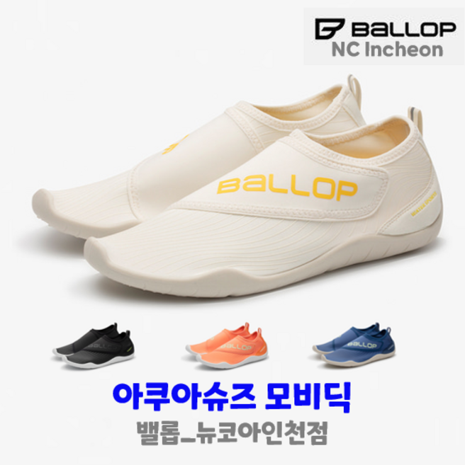 밸롭 남여공용 아쿠아슈즈 모비딕 #커플아이템 #4방향스판 #유연한 착화감 #고무아웃솔 #미끄럼방지 #완벽한 배수력 #도톰한 아웃솔 #뉴코아부천점