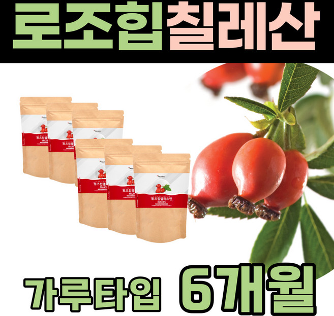건조 한 환절기 로즈힙 주스 티 퓨레 마시는 엘라스딘 콜라겐 펩타이드 콜리겐 수분 먹는 비타민 C 홈쇼핑 고함량 붉은 들 장미 분말 푸레 엘라수틴 로즈입 로수 로조 힙 힘 선물, 6개, 150g