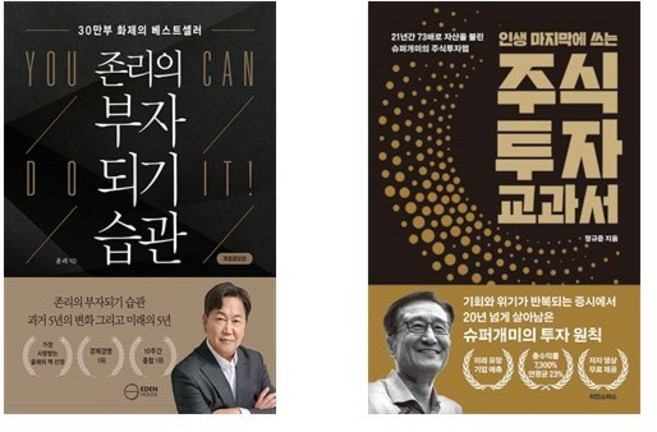 존리의 부자되기 습관 + 인생 마지막에 쓰는 주식투자 교과서 (전2권)