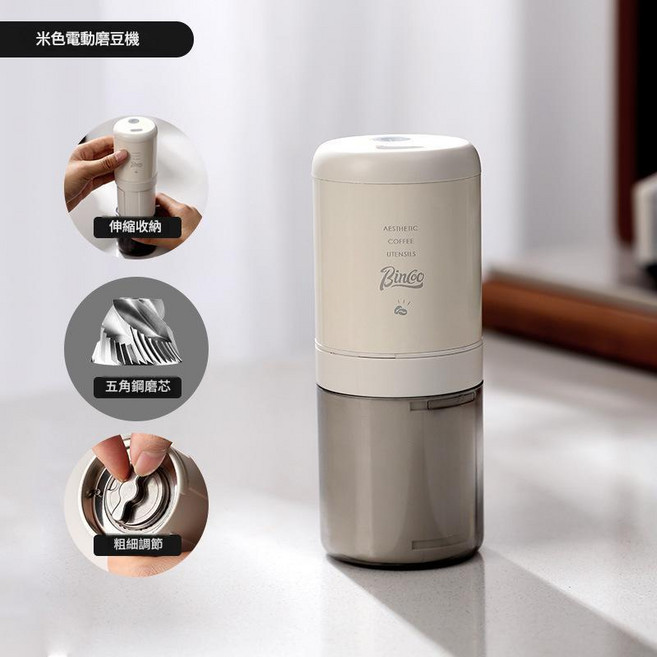 Binco 電動磨豆機 便攜木紋設計, 米白色, 1個, 0ml