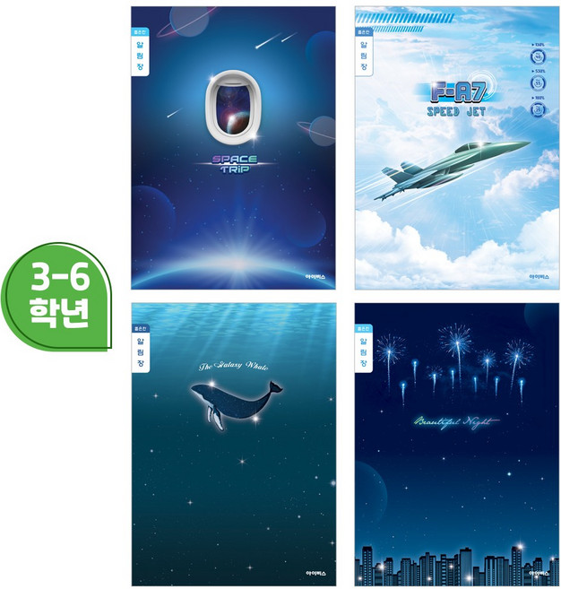 아이비스 초등3-6 알림장 좁은칸(11597)-남아용 우주 10개입