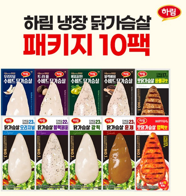 9위 - 하림 닭가슴살패키지10팩 블랙페퍼/바질/오리지널/갈릭/훈제/트러플, 100g, 10개