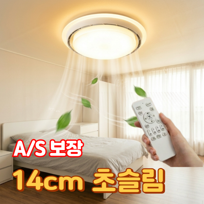 오브에어 4계절 날개없는 LED 실링팬 조명 14cm 초슬림 작은방 안방 천장형 선풍기 방등, A타입 화이트