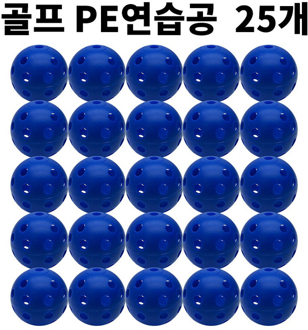 말랑이 골프연습공 안전공 LED공 실내연습, 파랑, 25개, PE연습공