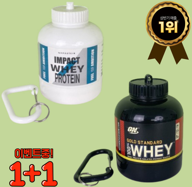 로로랜디 프로틴 키링 보충제 통 미니 1+1 휴대용 가루 헬스 웨이트 단백질 200ml 쉐이크, 블랙&화이트, 1개