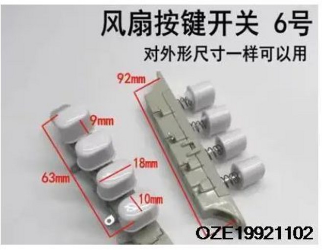 호환 전문 전기 선풍기 스위치 속도 조절 버튼 4-5 기어 토글 플로어 팬 및 스탠드 선풍기에 이상적, no.6, 1개