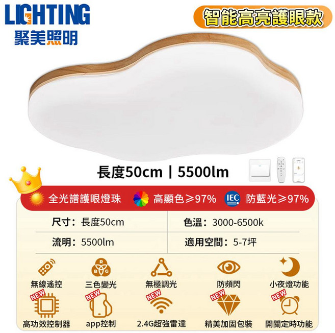 聚美照明 智能高亮護眼LED吸頂燈 全光譜護眼燈珠, 木紋