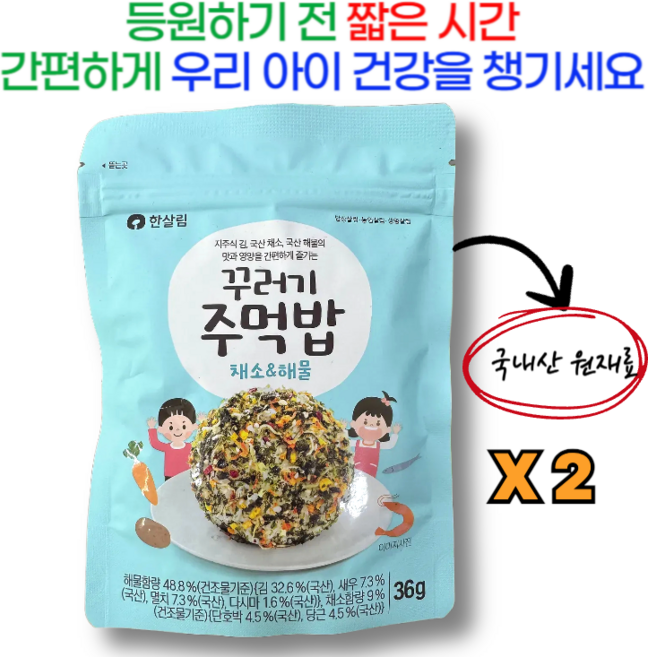 현미유와 참기름으로 볶은 김자반에 무농약 채소를 넣은 후리카케 한살림 꾸러기 주먹밥, 2개, 36g, 채소&해물