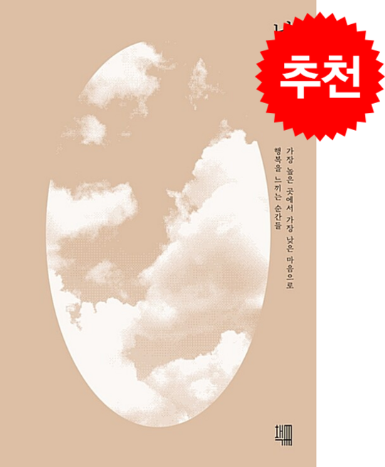 2위 - 낭만비행 + 쁘띠수첩 증정, 책책, 정찬영