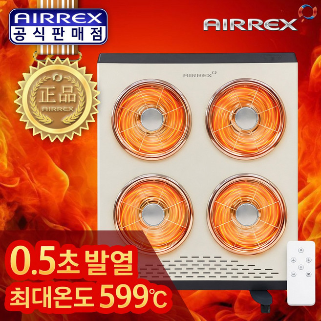 헵시바 에어렉스 전기히터 4구 업소용 가정용 하이라이트 난방기 스토브 온풍기 사무실 식당 PC방 교회 사찰 카페 전기난로, 에어렉스 4구히터(크림아이보리)