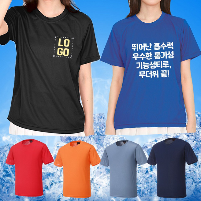 기능성 쿨티 쿨론 라운드 반팔 긴팔 티셔츠 가게티 회사 로고 소량 단체티 주문제작