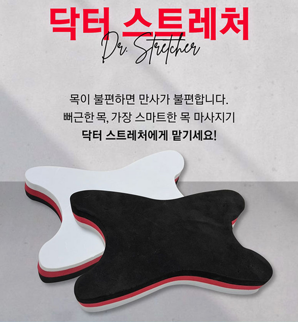 웅이몰 품질 좋고 가성비 뛰어나며 / 시원하게 풀어주는 스마트 목 마사지기 / 스트레칭기 / 스트레칭 간편 휴대 경추베개 경추 마사지 / simple is the best, 목 마시지 스트레쳐, 1개