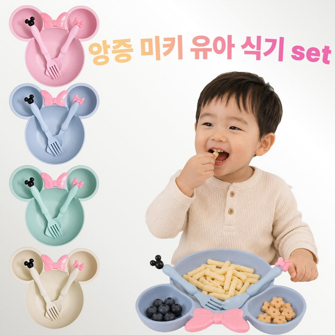 세르온 앙증 미키 유아 식기 세트, 1세트, 식판1+스푼1+포크1, 민트 그린