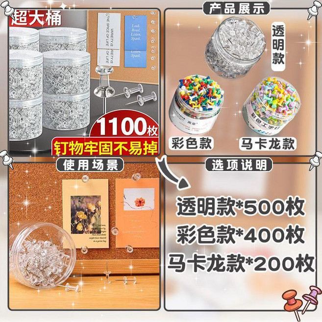 工字釘 彩色圖釘 美術畫軟木板照片牆, 1個, 電鍍特厚材質 釘物牢固+不易掉落+防生,彩色款式 398枚 含收納桶