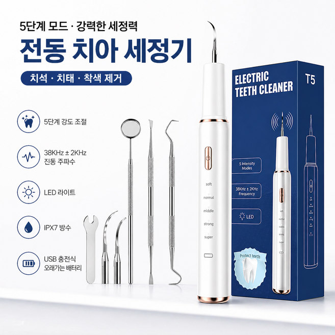 스마트 LED 초음파 치석제거기 구강세척기 가정용 휴대용 세정기, 흰색, 1개