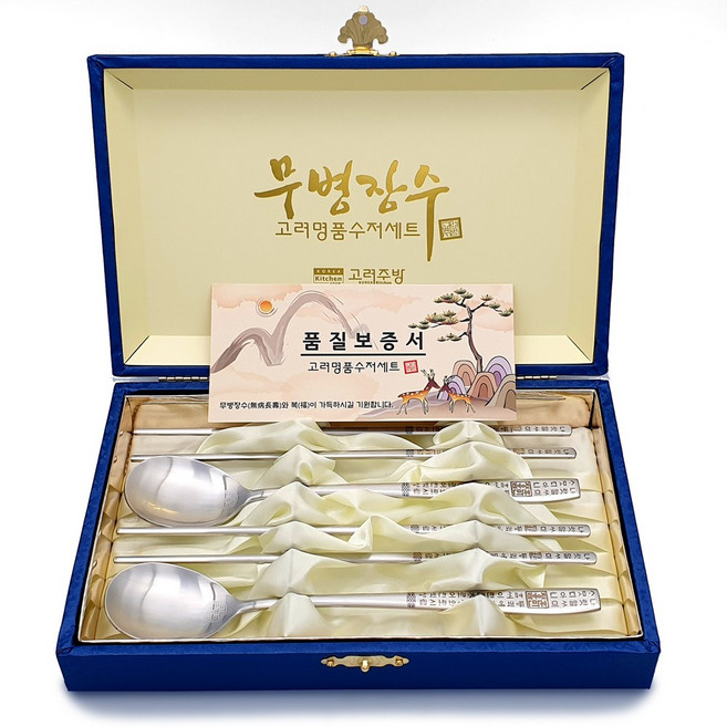고려 훈민정음 청 홍 부부수저 2벌 선물세트 (2인용) + 품질보증서 + 고급케이스 레이저각인 수저 스테인레스18-10, 1개, 수저2개 저분2모 (2인용), 스테인리스(실버)