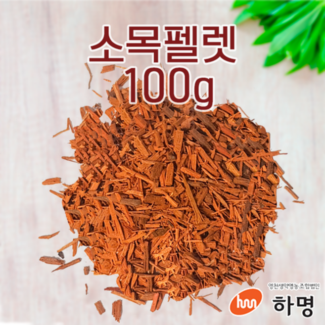소목 펠렛 100g (100g / 500g / 1kg) 천연염료 천연염색재료