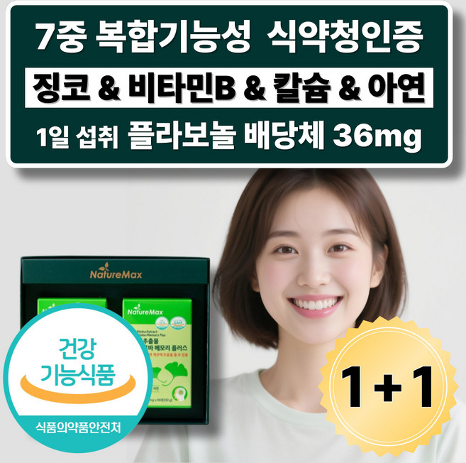 고함량 징코 은행잎추출물 비타민B 나이아신 아연 칼슘 빌로바 혈행개선 기억력개선 선물세트, 2개, 60정