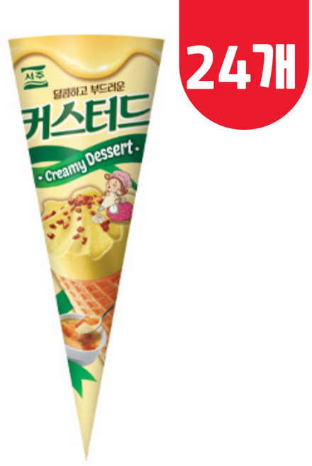서주 아이스크림 커스터드콘, 24개