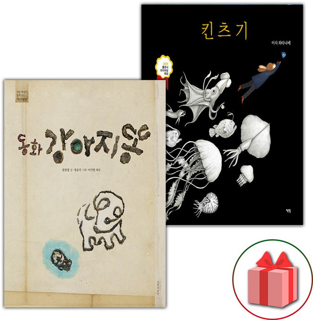 동화 강아지똥 + 킨츠기 세트