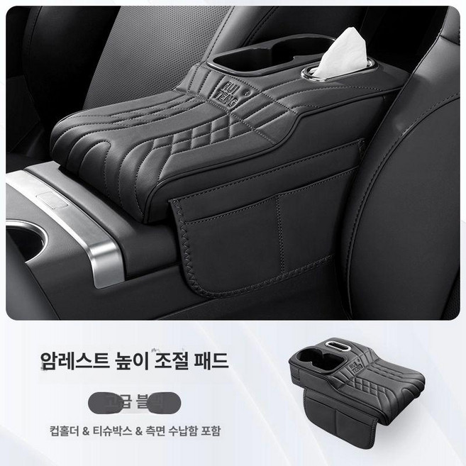 자동차 중앙 수납함 시트 중간 다용도 컵홀더 티슈함 정리함, 12.4 in 1노블블랙 높이조절 매트 + B, 1개