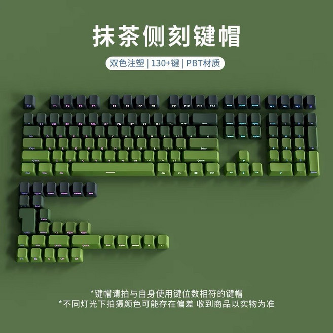 鴻運側刻透光鍵帽 PBT材質 131鍵 雙色注塑, 抹茶