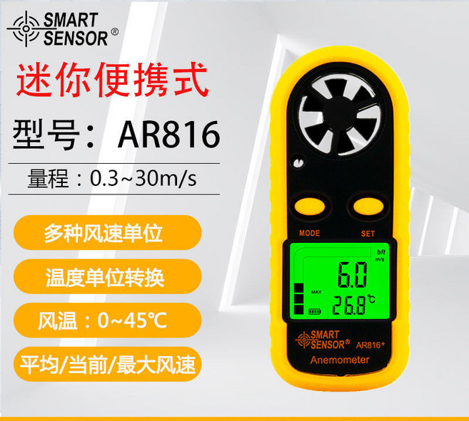 SMART SENSOR 迷你便攜式 AR816 數顯風速儀, 1個, AR816（官方標配）