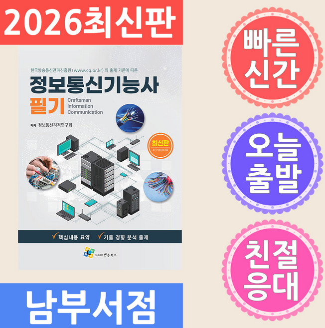 정보통신기능사 필기, 상세내용 참조