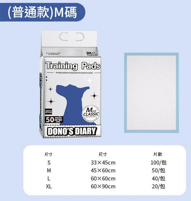 DONO'S DIARY 狗狗尿墊 加厚隔尿墊 一次性 訓練墊, 藍白經典款M50片 包, 1套, 10個