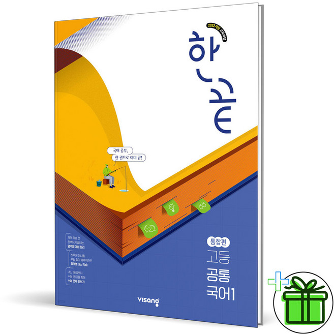 2026 한끝 고등 공통국어 통합편 1, 국어영역, 고등학생