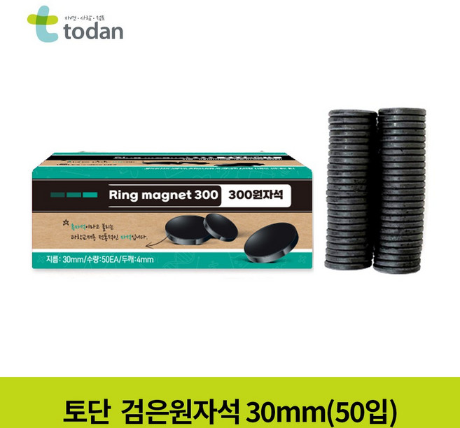 토단 300원 교재용 검정원자석 30mm (50입)