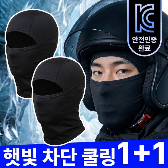 로열스테디 자외선차단 여름 쿨마스크 바라클라바, 블랙, 2개