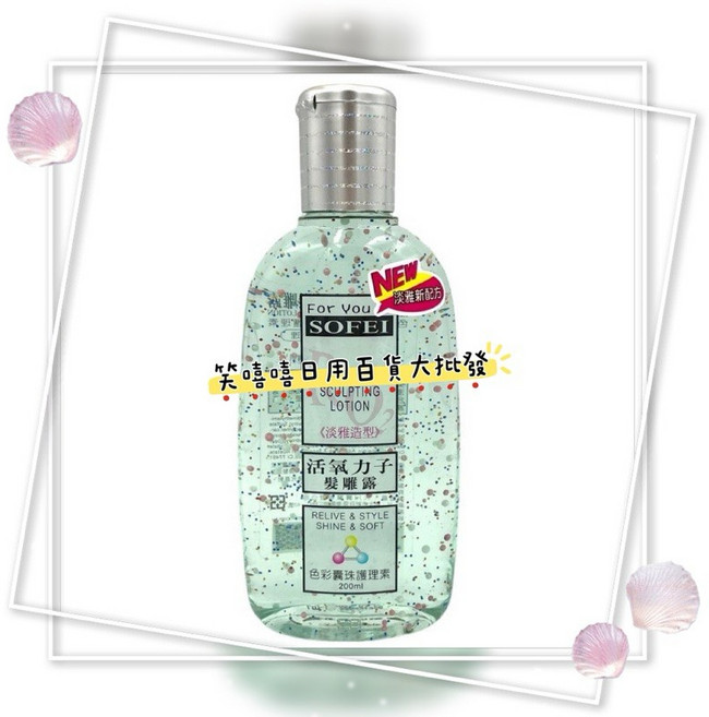 舒妃 活氧力子髮雕露 色彩寶珠護理素 淡雅新配方, 1個, 活力子髮雕露-淡雅200ml