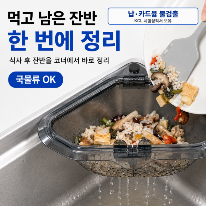 6위 - 브로미 국물쏙 무타공 원터치 싱크대 자석고정 음식물 거름망, 1개, 클리어그레이