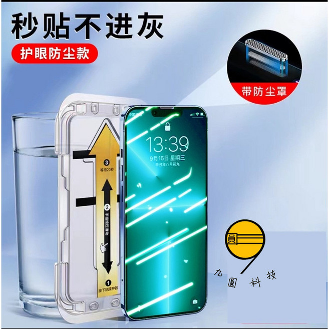 iPhone 螢幕保護貼, 綠光護眼-秒貼膜（藍光升級版）,14=13=13Pro=16E=17E, 1個