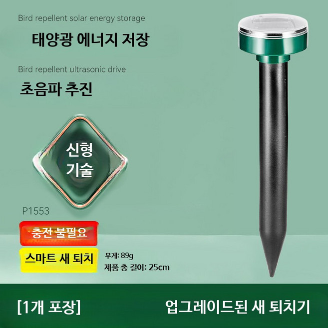 멧돼지 퇴치기 과수원 짐승 태양열 퇴치기 태양열 농장 퇴치 두더지, 1_태양광 조류퇴치기