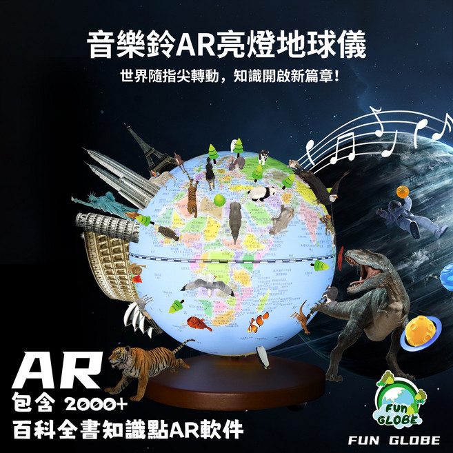 FUN GLOBE 音樂鈴AR亮燈地球儀, 王子藍