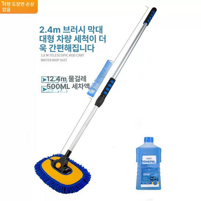 대걸레 세차밀대 대형차 세차 대걸레밀대 버스세차봉 셀프, 1개, 기본 색상