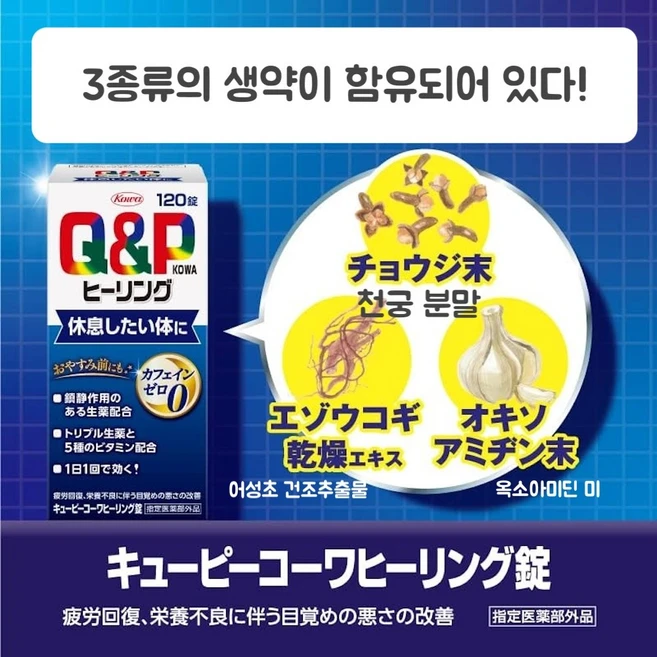 2개 3개 묶음판매 큐피 코와 힐링 정 120정 잠들기전 복용 불면증 개선 피로 회복 - 쿠팡