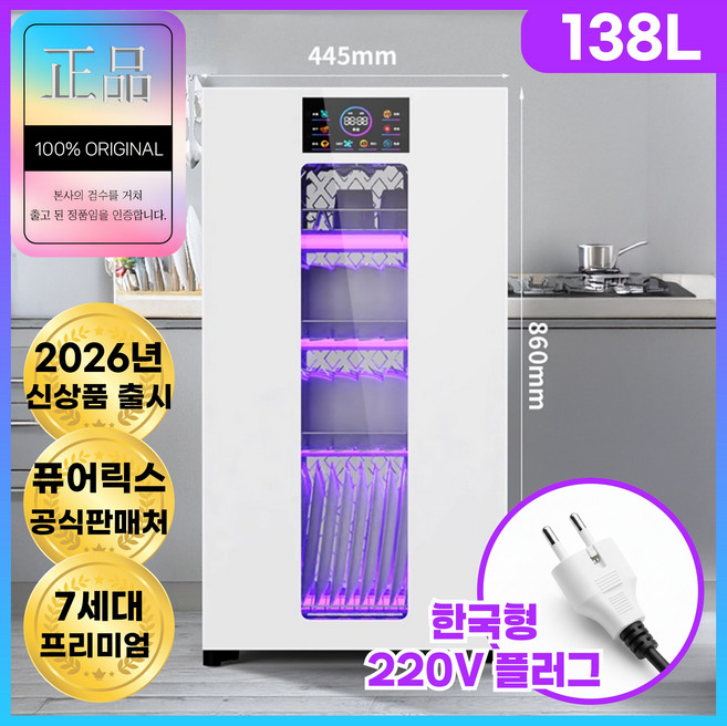 퓨어릭스 고성능 식기건조기 칼 컵 소독기 UV 살균 도마 수저 행주 가정용, 138L(화이트)