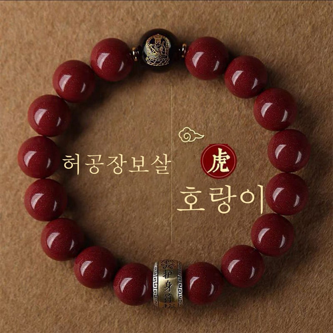 12지신 8대 수호신 오복재신 주사 팔찌