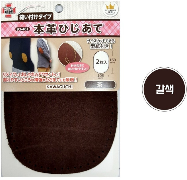 가와구찌 팔꿈치 무릎 수선 패치 덧대기 패드 합피 의류 리폼 수선용품, 브라운, 1개