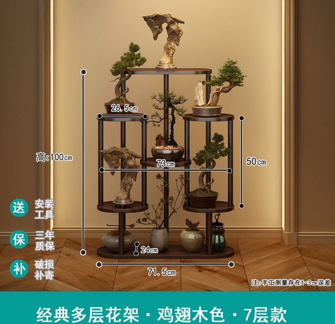 實木花架置物架 經典多層, 雞翅木色 7層, 1件
