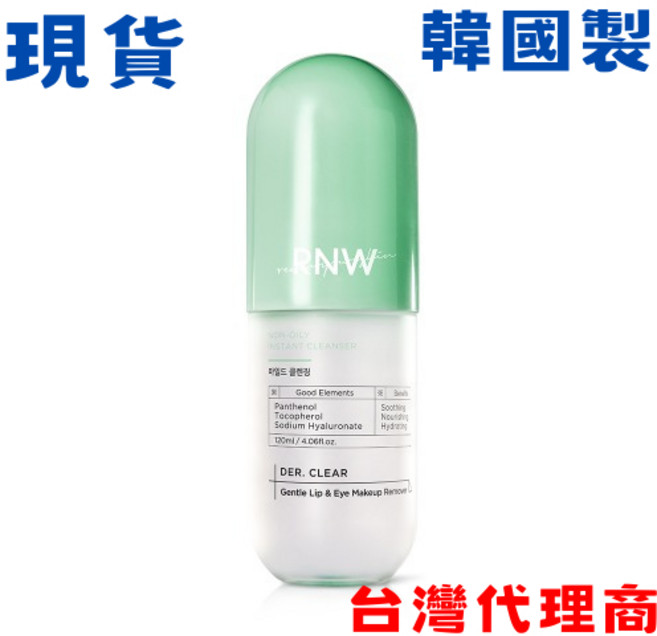 RNW 溫和唇眼卸妝液 韓國製, 1個