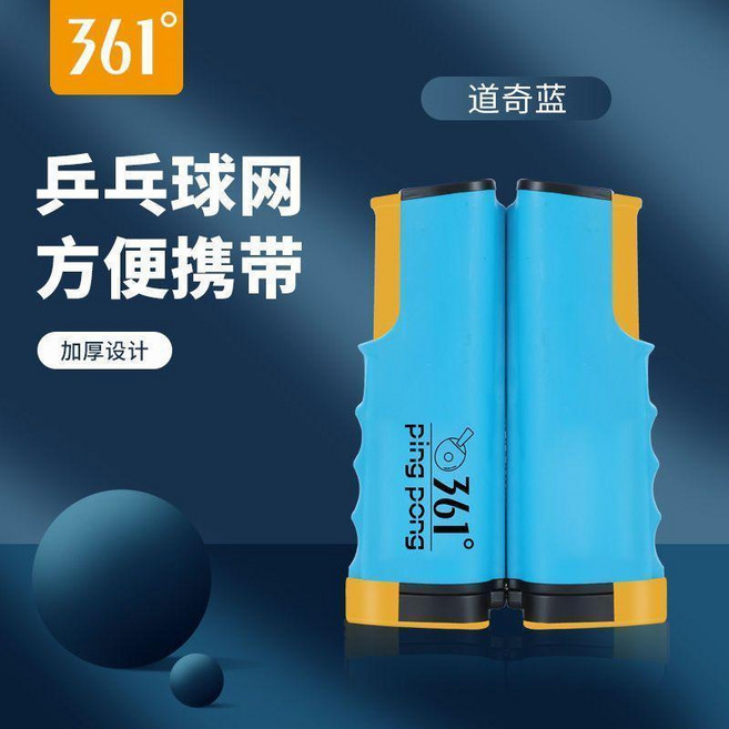 乒乓球便攜式攔網擋網網架乒乓球網標準網通用伸縮, 藍黃色, 1個