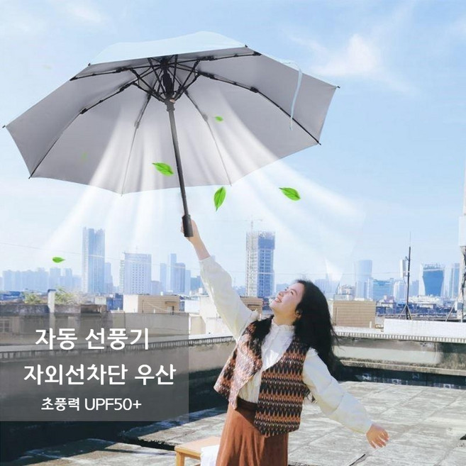선풍기가 있는 자외선차단 기능우산 초경량 골프우산, 1개, C.3000mAh직선핸들스카이블루티타늄실버