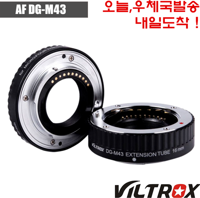 빌트록스 Viltrox AF DG-M43 접사링 익스텐션튜브 2in1, 1개