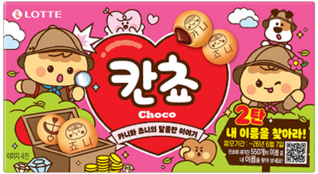 롯데 내 이름을 찾아라2탄 칸쵸 54g, 1개