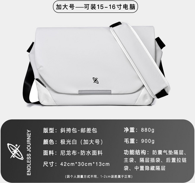 ENDLESS JOURNEY 斜挎包-邮差包 尼龙防水面料 适合13-16寸电脑, 極光白大-可裝16寸電腦(超商不能出)